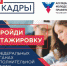 Реализация Всероссийского проекта «РгоКадры» - Отрадненский район