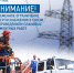 Информация о плановых отключениях электроэнергии - Отрадненский район