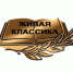Живая классика - Отдел образования