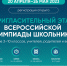 Пригласительный этап ВсОШ 2023 - Отдел образования
